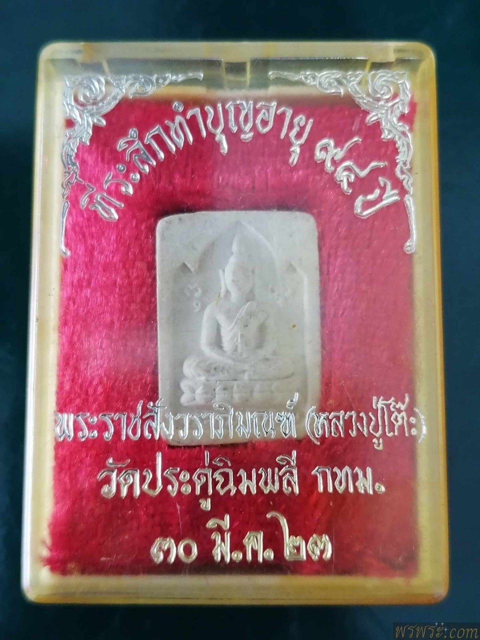 พระกัมมฎฐาน หลวงปู่โต๊ะ ที่ระลึกทำบุญ๙๔ปี๓๐ มี.ค.๒๓