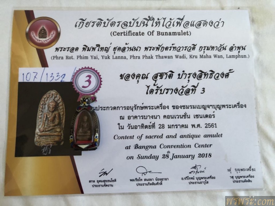 เบญจภาคี ติดรางวัล พร้อมใบรับรอง สมาคม