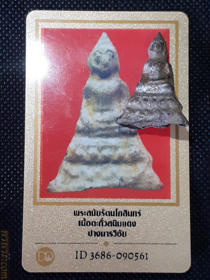 พระกรุ พร้อมใบเซอร์