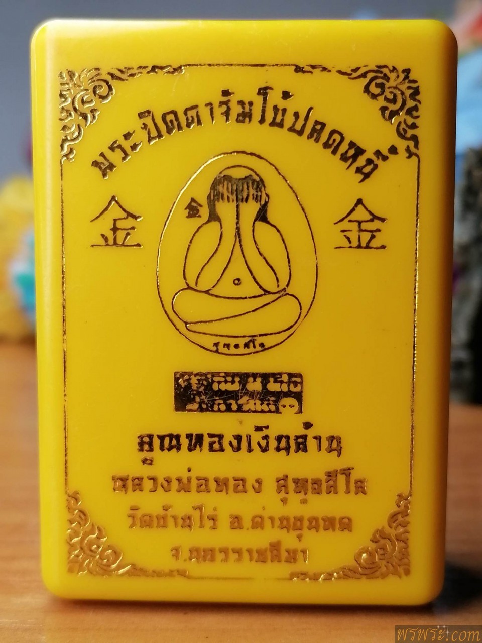 พระปิดตาจัมโบ้ปลดหนี้ คูณทองเงินล้าน หลวงพ่อทอง วัดบ้านไร่ อ.ด่านขุนทด จ.นครราชสีมา ๒๕๖๕