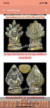 หลวงพ่อเงินนาคปรก เนื้อสำริด เปียกทองคำำ​ มีค่าgold/Au1.55%+- หล่อตัน พระสายวัง ฐาน 2ซม. ปรก 2.8ซม. สูง4.4ซม