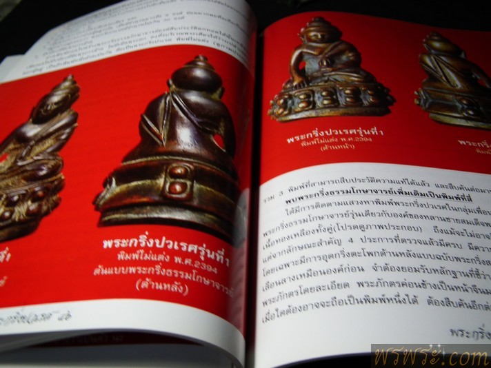 พระกริ่ง เนื้อสัมฤทธิ์ กริ่งดัง ก่อนปี2500