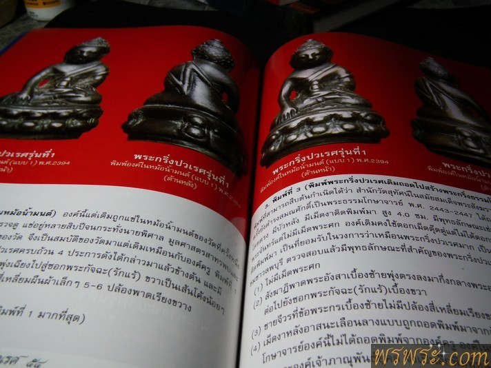 พระโชว์ วทพ//พระกริ่ง สมเด็จพุฒาจารย์ เนื้อแร่ เมฆสิทธิ์ก่อนปี2500  // เนื้อแร่ เมฆสิทธิ์ พบ1องค์ ณ.วันที่02/04/2567