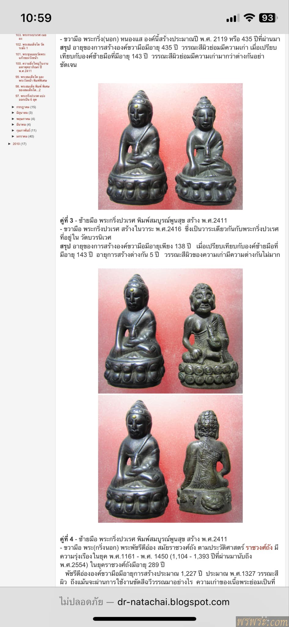 เฑาะทลีตีอ๋อง เนื้อ สำริด กับดำ เก่า ก่อนปี 2400//ต้นแบบพระกริ่ง ตีอ๋อง วัดหัวลำโพง ปี2543